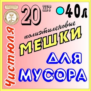 н 40 литров